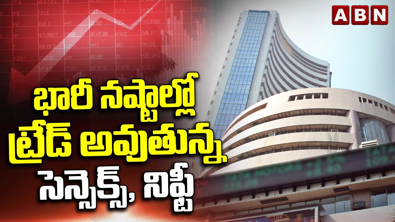 భారీ నష్టాల్లో ట్రేడ్ అవుతున్న సెన్సెక్స్ నిఫ్టీ | Sensex, Nifty Share Market Down | ABN Telugu