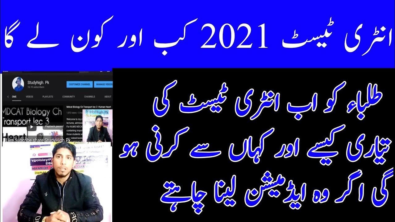 Who & When NMDCAT 2021 conducted+Date-Pattern-How to prepare for MDCAT 2021