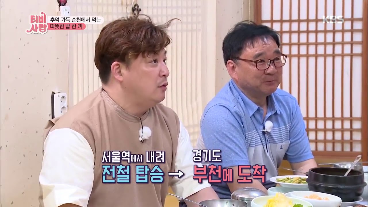 추억 가득 순천에서 먹는 따뜻한 밥 한 끼 [TV는 사랑을 싣고] 20190607
