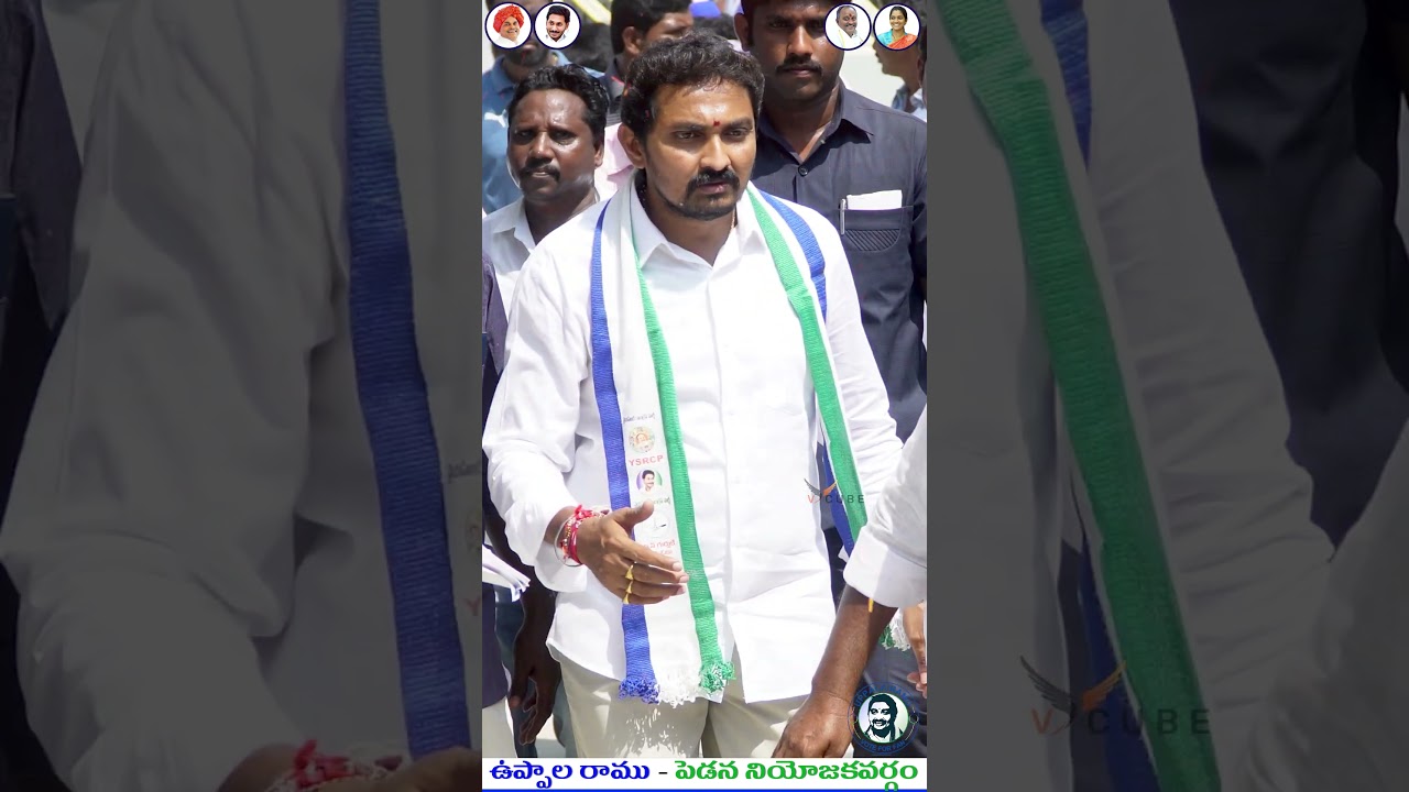 na anna uppala ramu | pedana ramu | YSRCP | ANDHRAPRADESH