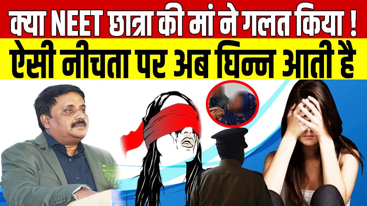 Patna NEET छात्रा कां'ड: Police की जांच पर बोलने में क्यों कांप गई कुमार प्रबोध की जुबान