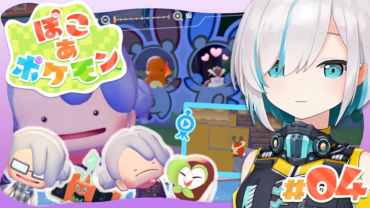#04 【 ぽこ あ ポケモン 】アゲ↑パーティ【アルス・アルマル/にじさんじ】