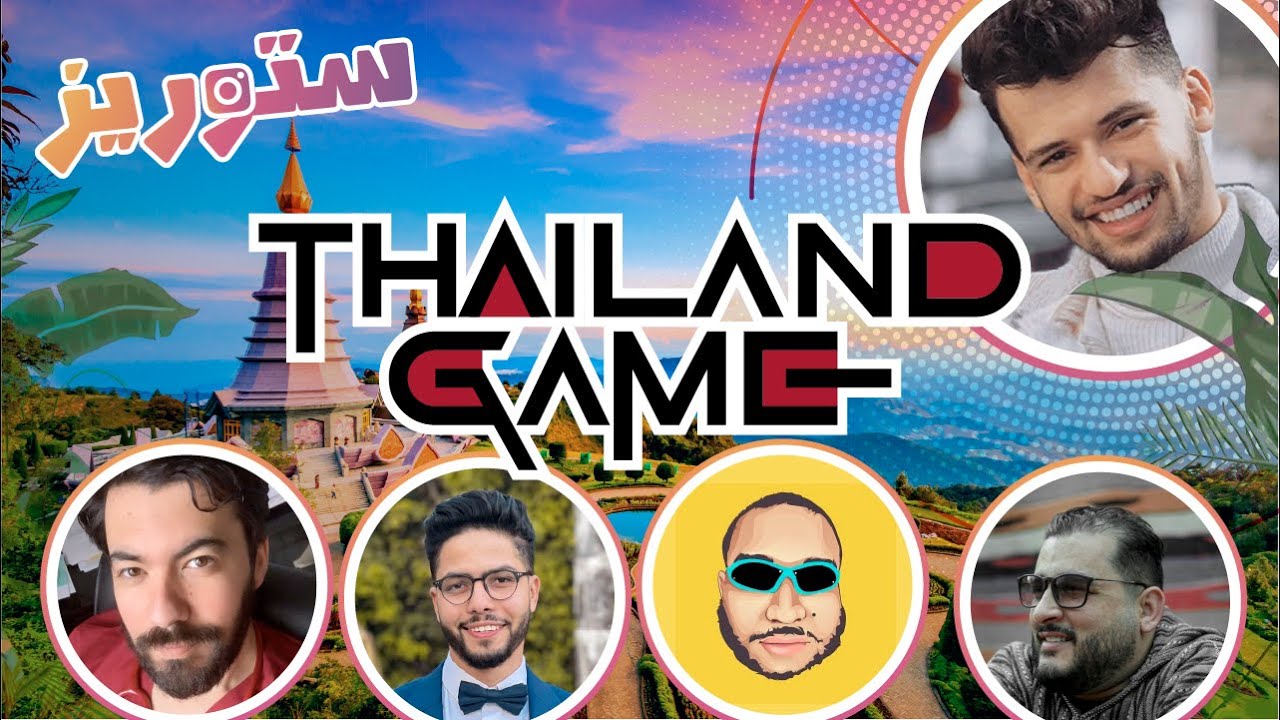 Adil Taouil عادل تاويل🥇 🥈 🥉  Thailand Game challenge 2022 الضحك  😆 النشاط  💪 مع مسابقات شالانج