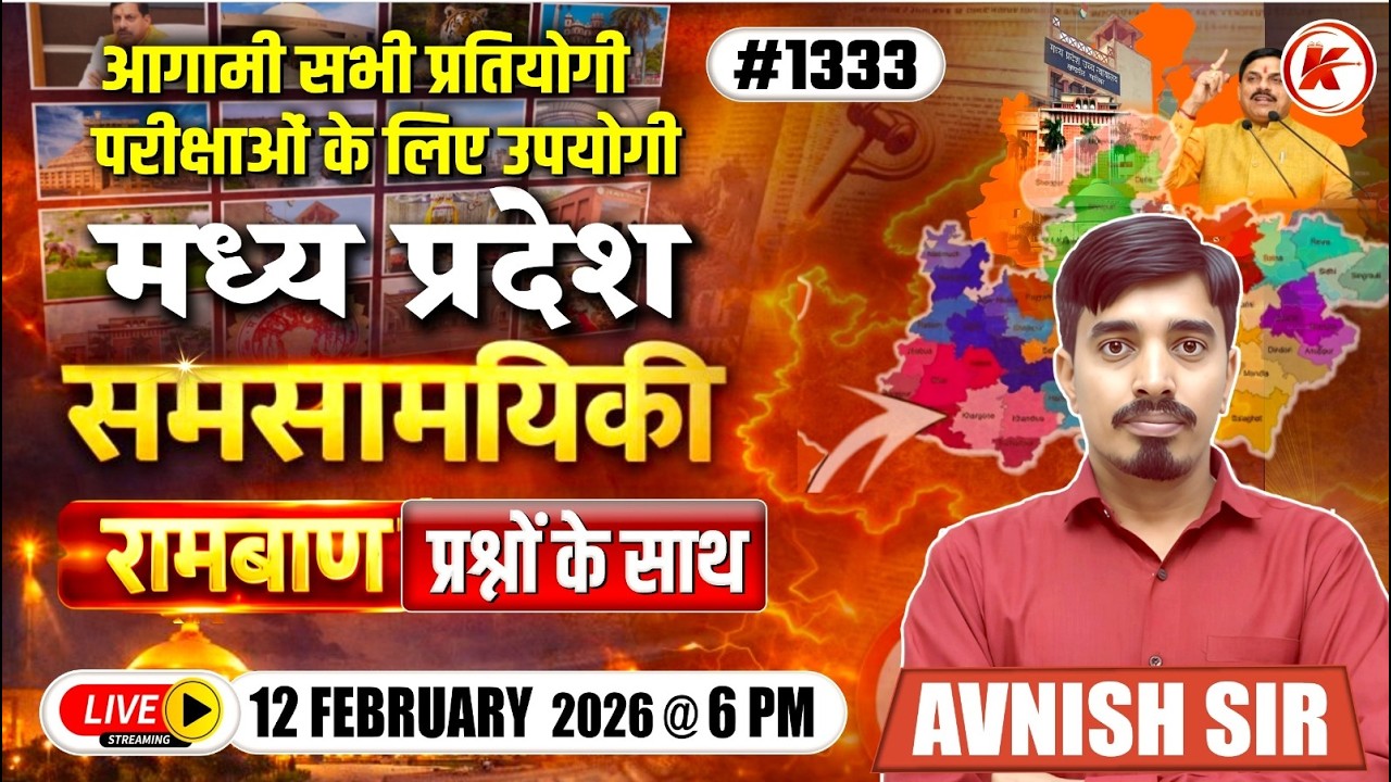 MP Current Affairs Today  | MP Current Affairs 2026 | समसामयिकी 2026 | #1333  | By Avnish Sir