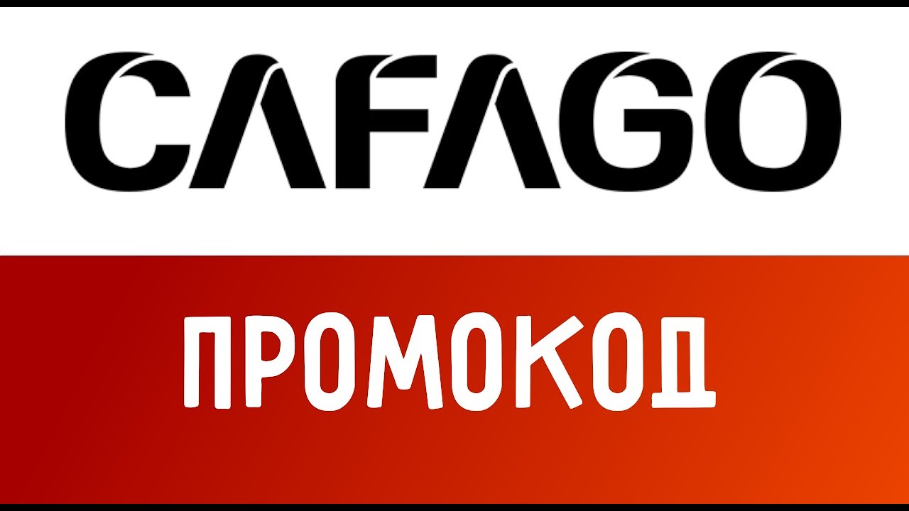 Видео инструкция как купить с промокодом Cafago