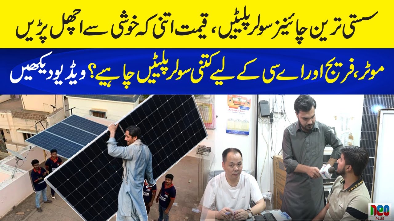 Cheap chinese Solar Plates For Pakistanis | Mian Saad Farzeen | Neo Plus