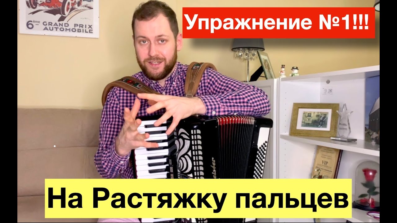 Урок Аккордеона | Как играть Арпеджио на Аккордеоне | Обучение на Аккордеоне