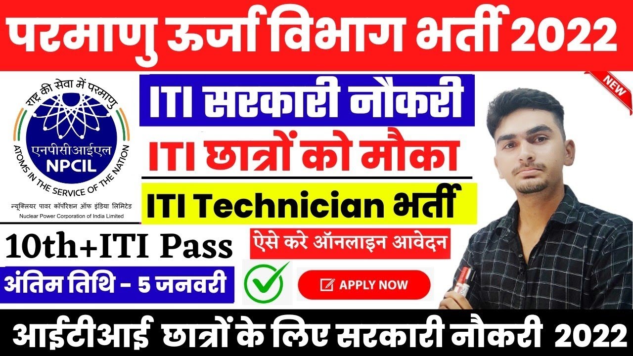 NPCIL Recruitment 2022 Notification | NPCIL Recruitment 👌 | NPCIL Government Jobs 2022 👍 | NPCIL ...