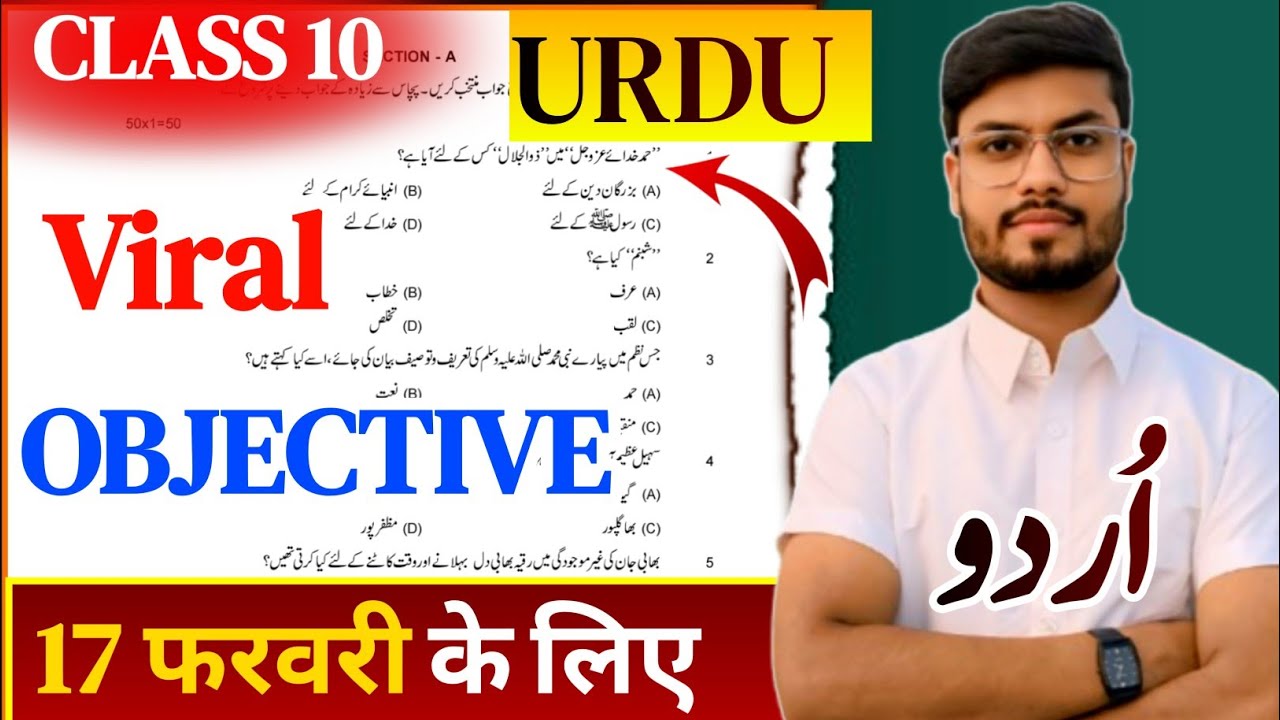 Class 10th Urdu vvi Objective 2025 | urdu important question 10th class 2025 |