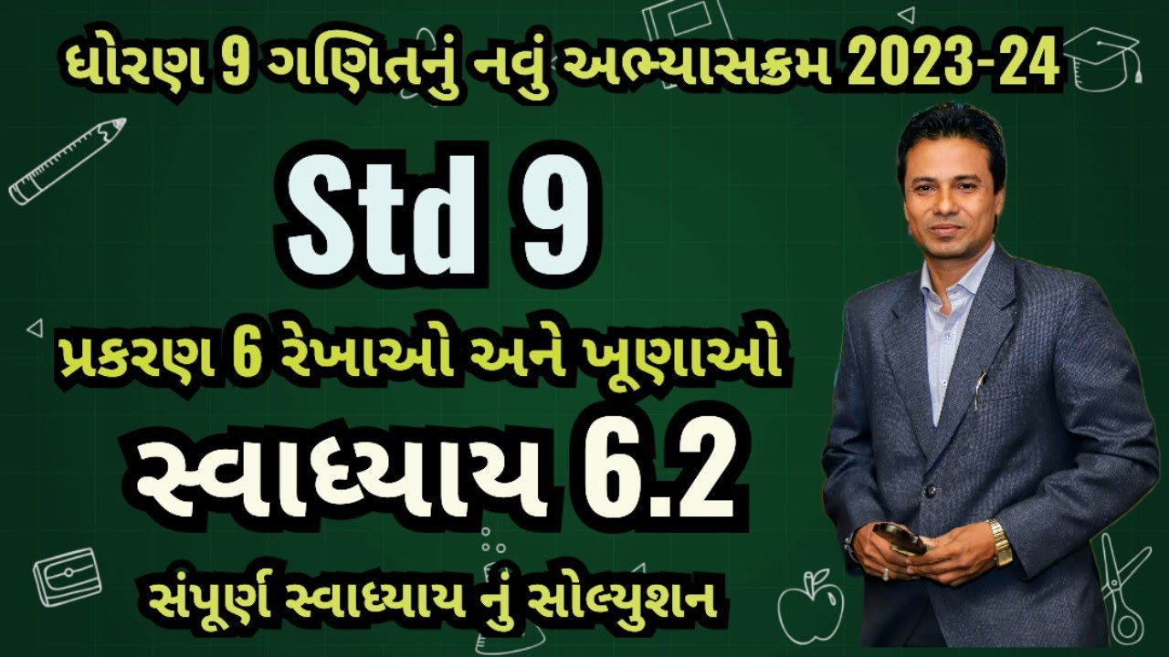 Std 9 Maths Chapter 6 Exercise 6.2 | Dhoran 9 Ganit prakaran 6 Swadhyay 6.2 Rekhao ane khunao