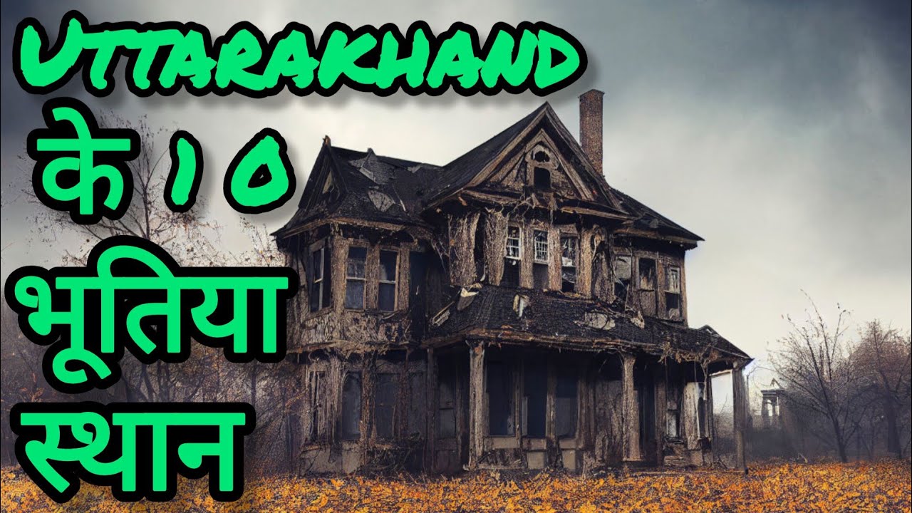 Top 10 Most Haunted places in Uttarakhand| Haunted places in India| Mysterious