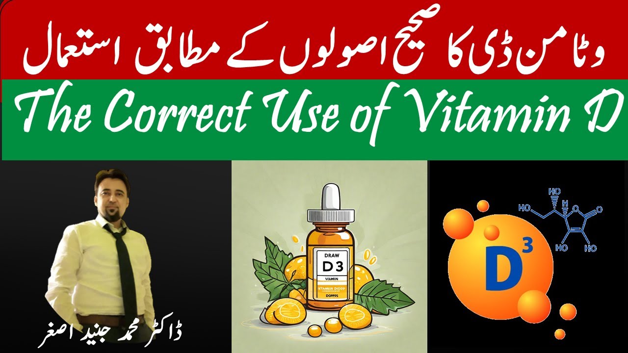 Vitamin D could be Unhealthy | How to Take Vitamin D | Dr Junaid Asghar