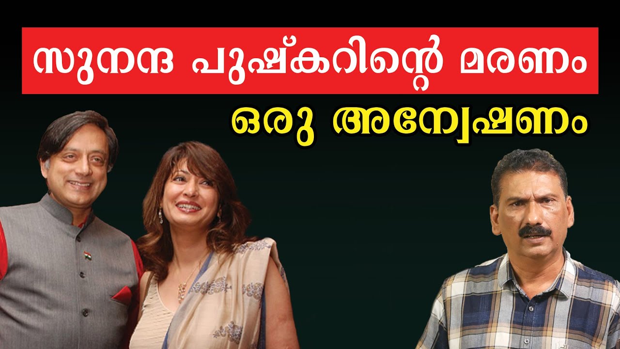 അസാധാരണമായ ഒരു മരണം ഇന്ത്യയെ പിടിച്ചു കുലുക്കിയ കഥ | BS Chandra Mohan | Mlife Daily