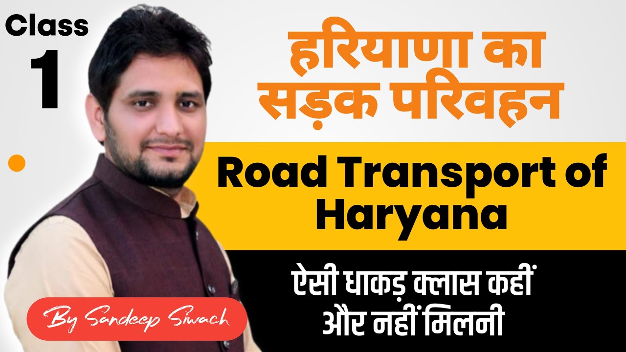 Haryana CET 2022 || Road Transport ||  सड़क परिवहन || Class -1 || Sandeep Siwach Sir