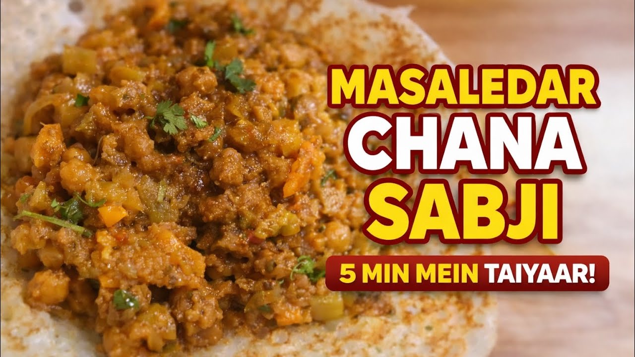 Masaledar chana sabji|मसालेदार चना सब्जी |chana sabji #cooking #food #cooking with Alina.........