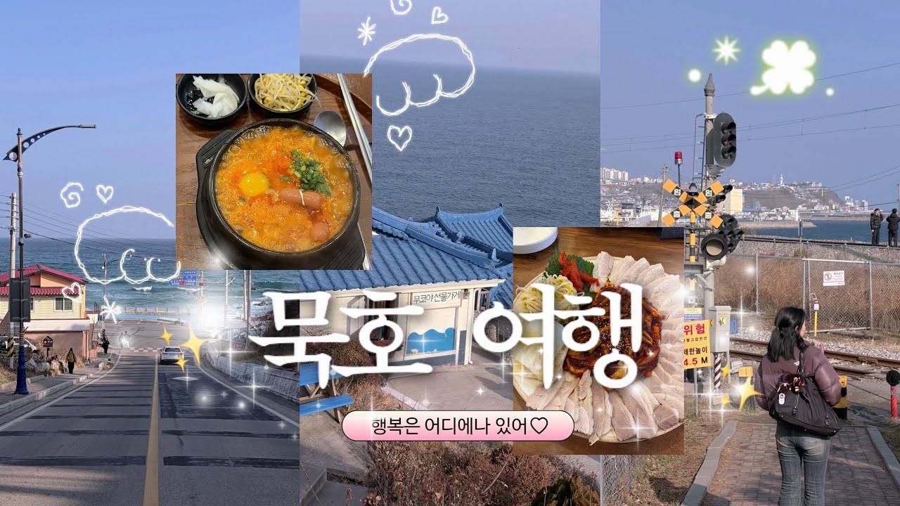 [여행] 정말 가고싶었던 “묵호”여행 ! _ 초당쫄면순두부,차참,카라멜스테이션,논골담길,무코야선물가게,도째비골스카이밸리,어달을담다펜션,오프쇼어,하평해변,화복,도야하우스