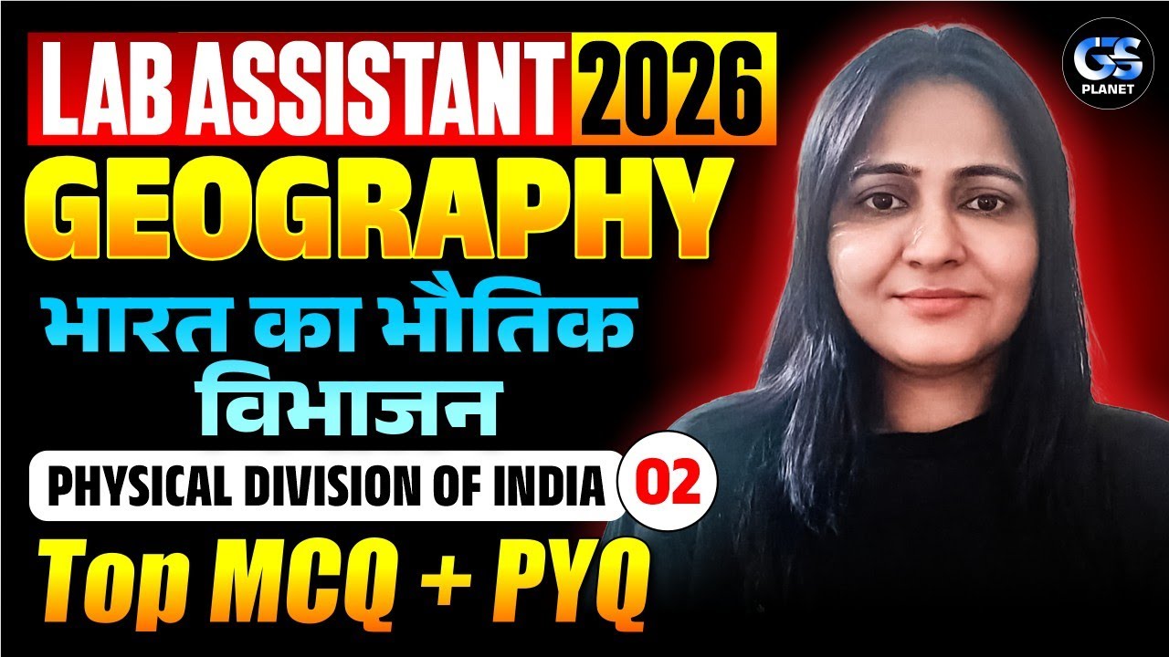 LAB ASSISTANT GEOGRAPHY CLASSES | PHYSICAL DIVISION OF INDIA MCQs + PYQs | LAB ASSISTANT CLASSES