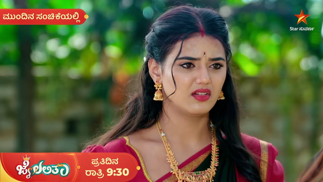 ಲಲಿತಾ ಆಸೆ ನೆರವೇರುತ್ತಾ? | Ep 108 | 17 Mar 2026 | Jai Lalitha | Mundina Sanchike