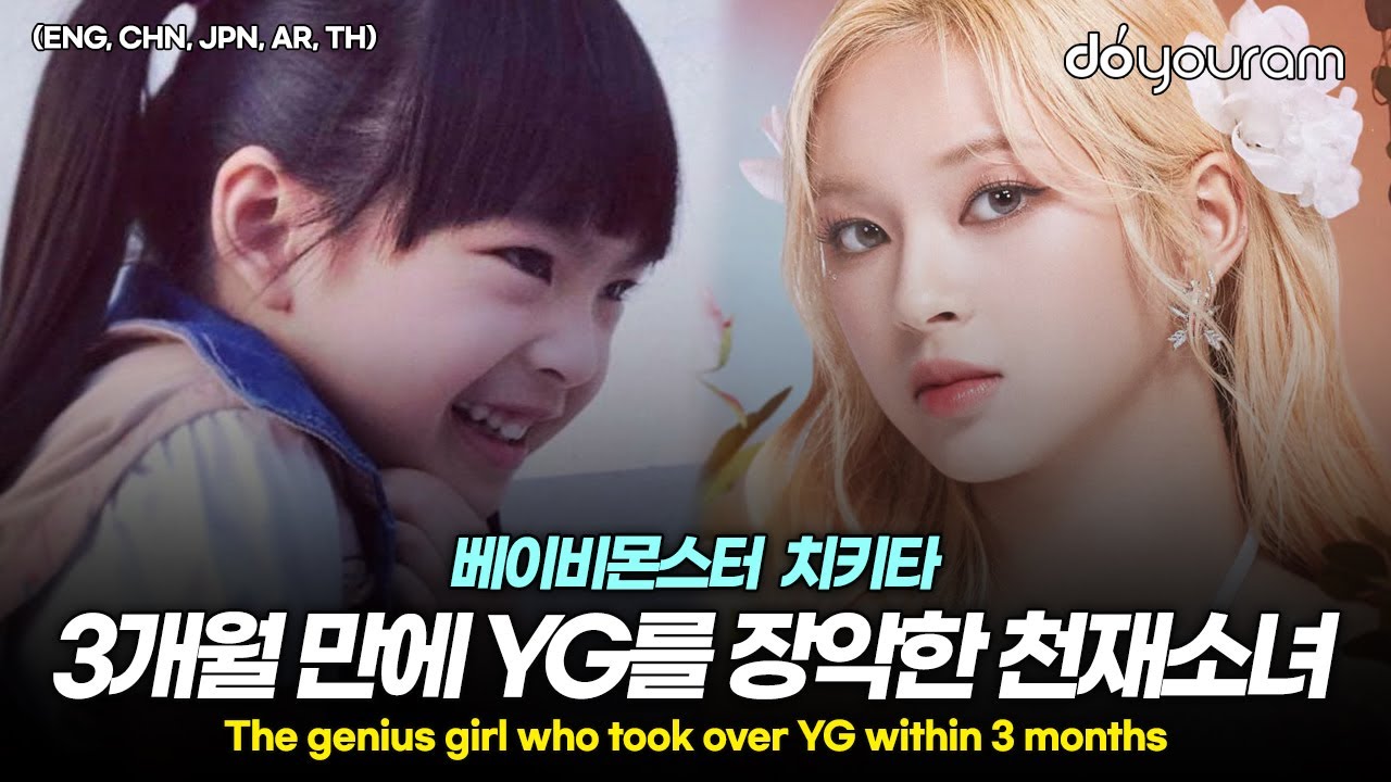 BABYMONSTER Chiquita, why YG put her in the debut line-up in a hurry