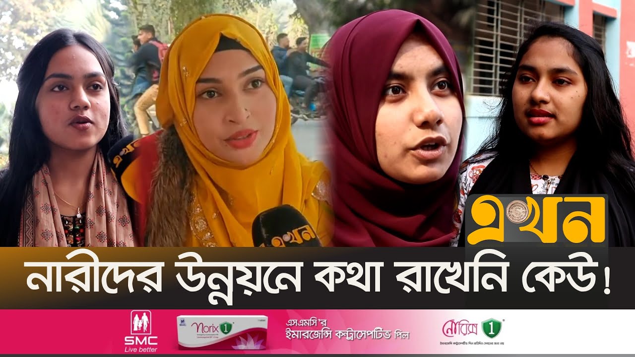 চুয়াডাঙ্গায় ভোটের হিসেব বদলে দিতে পারে নারী ভোটার | Women Election Thought | Chuadanga | Ekhon TV