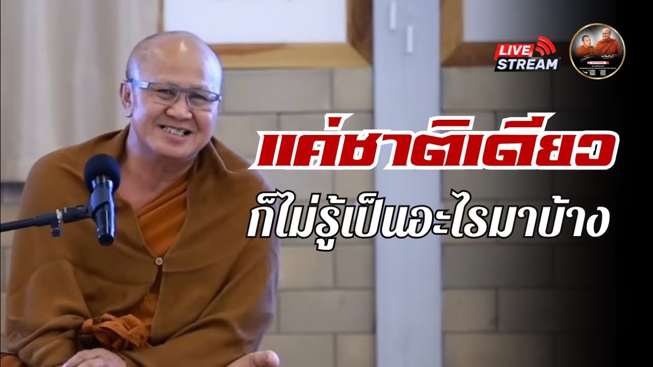 ศาลาสิ้นคิด 11/03/69 #พระสิ้นคิด  #หลวงตาสินทรัพย์