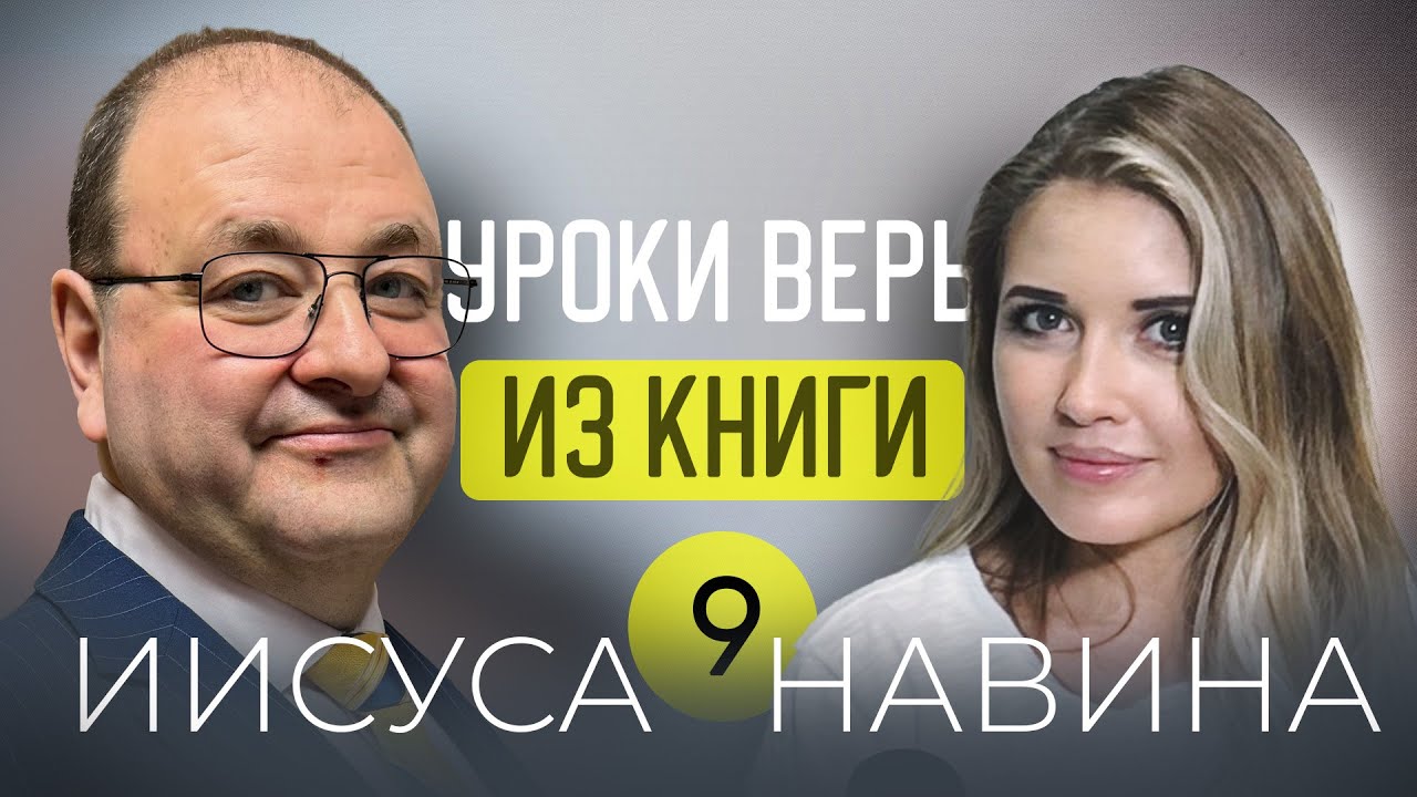 🌍 Разделение земли. 9 урок субботней школы с Александром Болотниковым 🌍
