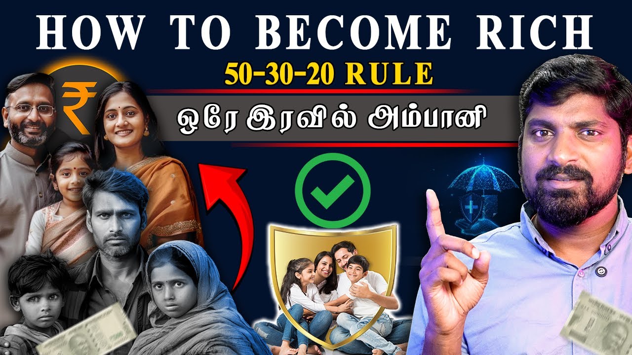 50 30 20 Rule | ஒரே நாளில் பணம் கொட்டுமா | How to Become Rich | Tamil Pokkisham