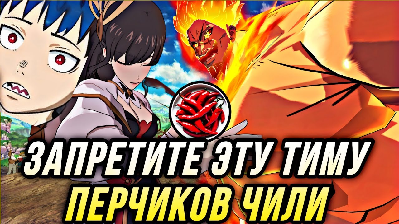 ЭТУ КОМАНДУ НУЖНО ЗАПРЕТИТЬ! ПЕРЧИКИ ЧИЛИ ПОД СОУСОМ ИЗ ЭСКАНОРА | 7DS Grand Cross