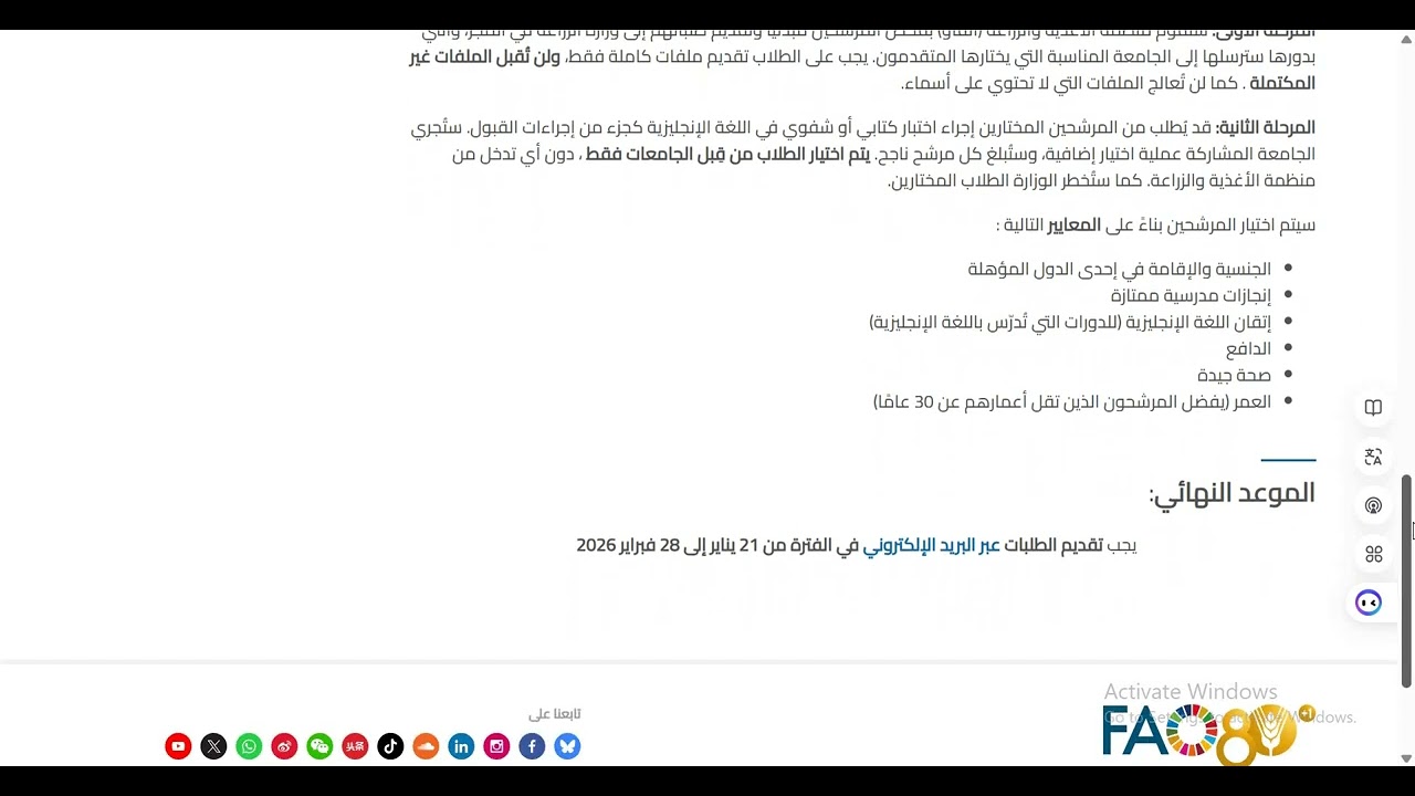 برنامج المنح الدراسية لمنظمة الأغذية والزراعة - الحكومة المجرية FAO–Hungarian Government Scholarship