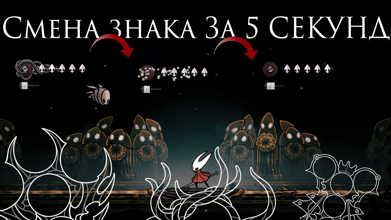Я ПРОШЁЛ Silksong, НО ЗНАК меняется КАЖДЫЕ 5 СЕКУНД!!!