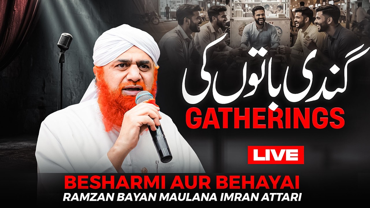 Gandi Bataein Karke Hansane Wale | Ramzan Bayan Maulana Imran Attari | Besharmi Behayai | Gatherings
