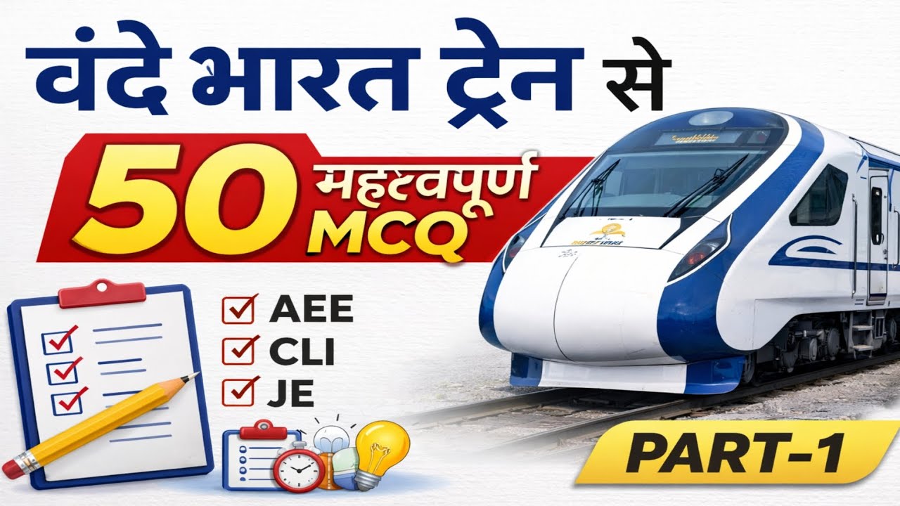 वंदे भारत ट्रेन से संबंधित 50 महत्वपूर्ण MCQ | PART-1 | Railway Exam | AEE | CLI | JE 