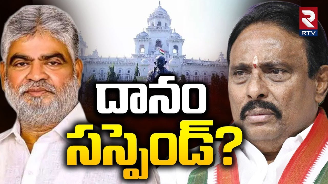 Speaker Gaddam Prasad On Danam Nagender Suspension? | దానం  సస్పెండ్? | CM Revanth | RTV