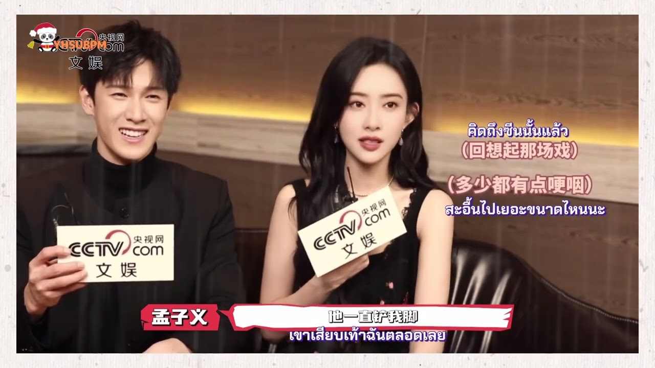 [SUBTHAI] ทดสอบความรู้ใจ MengZiyi x LiYunrui 6 นาที