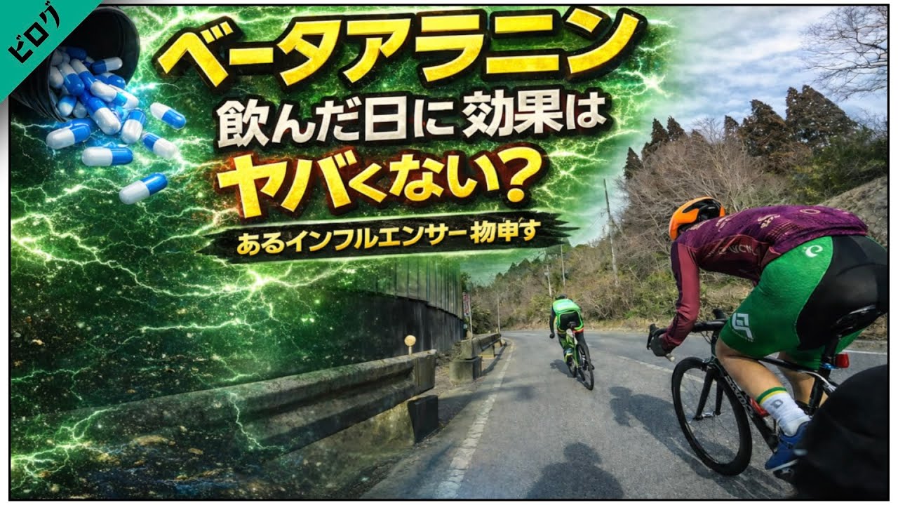 あるインフルエンサーに物申す｜ベータアラニンの誤解