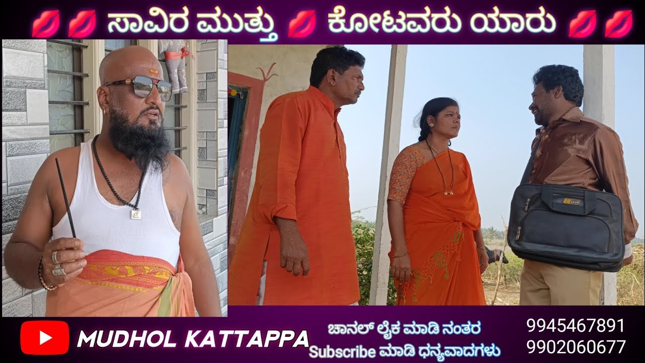 💋ಸಾವಿರ ಮುತ್ತು 💋ಕೊಟ್ಟವರು ಯಾರು 💋----- 2