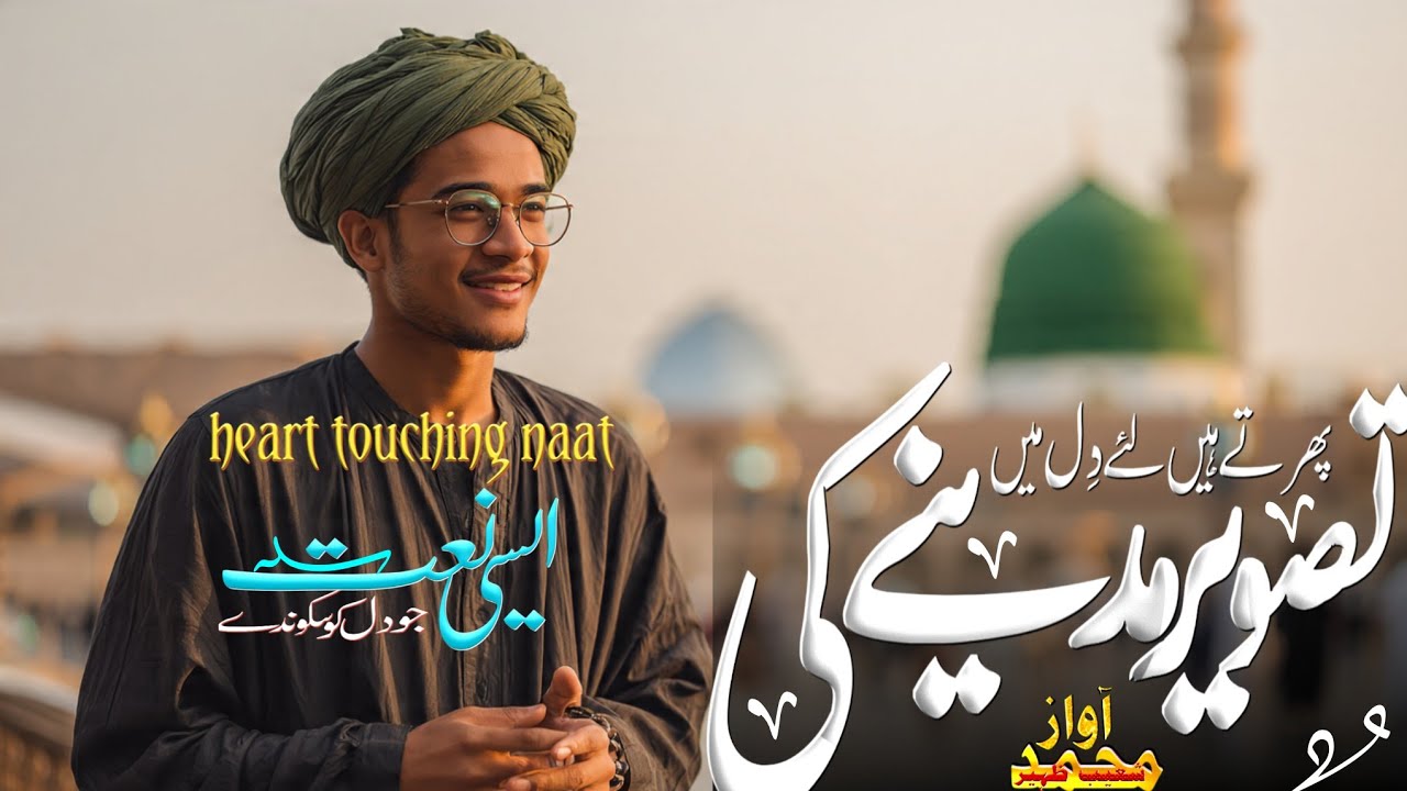 Heart Touching Naat ❤️ Firte Hain liye Dil me Tasweer Madine Ki-Emotional Kalam😪 Mohd Soeb Zaheer 🤝 