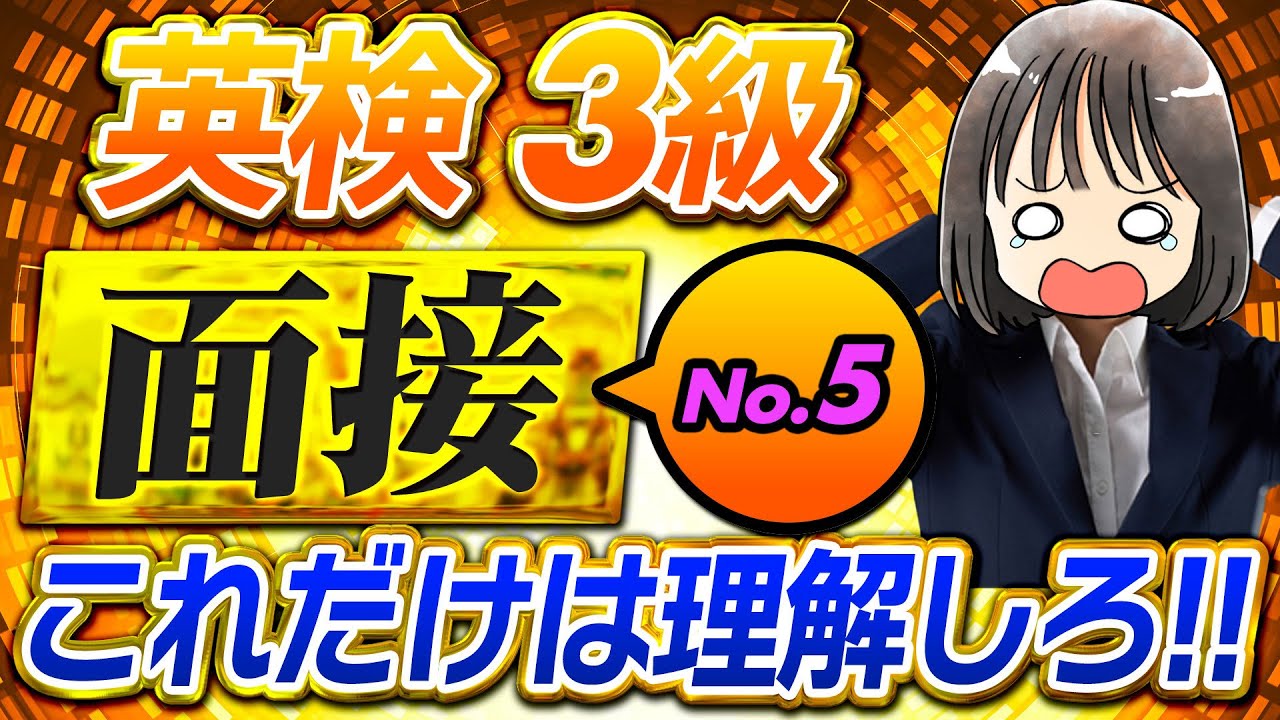 【英検®3級二次試験】No.5を25問徹底練習！答え方テンプレあり