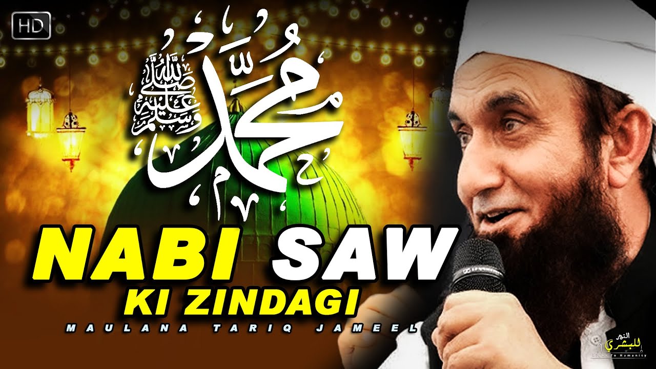 Nabi Saw Ki Zindagi Relaxing Bayan | Maulana Tariq Jameel | Bayan For Sleeping | Bayan For Relaxing