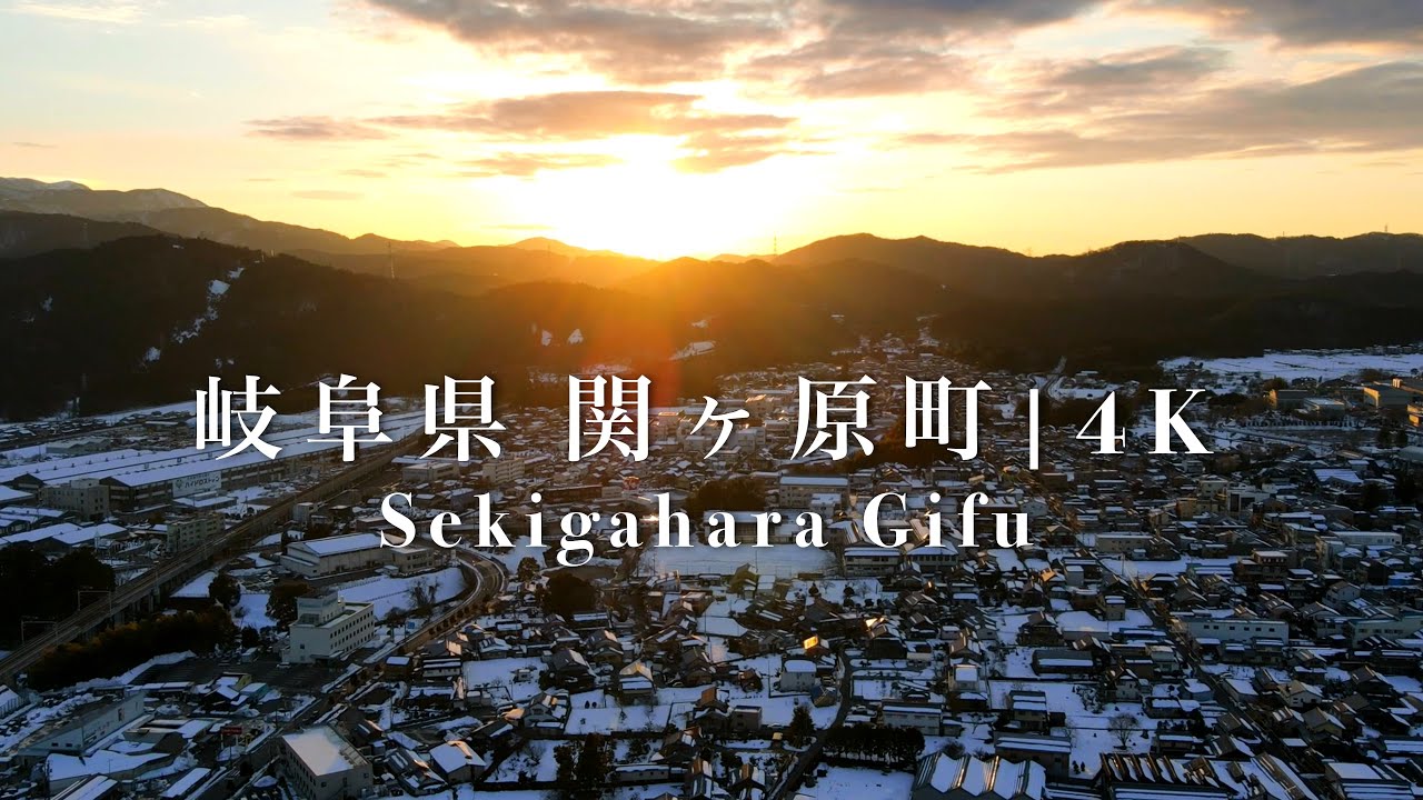 消滅可能性都市紹介：岐阜県関ヶ原町（-60.5%）