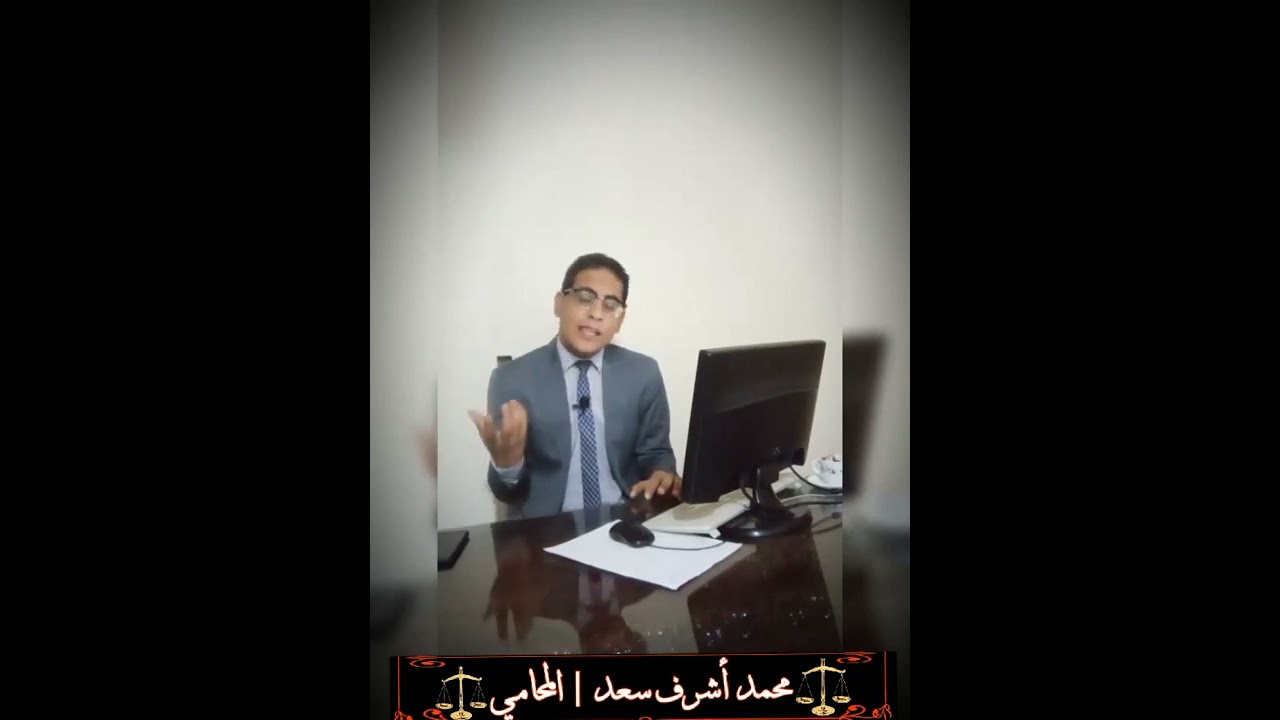 الحلقة الثامنة عشر || فسخ العقد والشرط الجزائي.