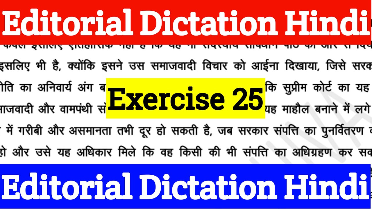 Editorial Dictation Hindi | Exercise 25 | Hindi Shorthand Dictation 80 WPM