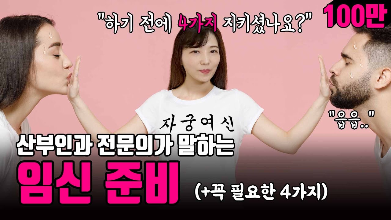 [sub]임신준비, 이 영상보고 시작하세요!!! (Feat. 산전 검사) #여성건강채널_넘버원 | 우리동네 산부인과