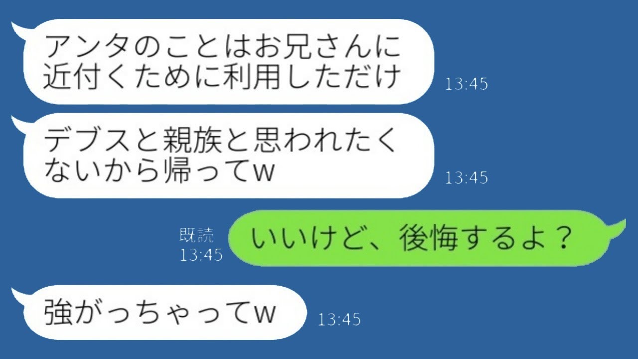私の幼なじみが兄と結婚することになった→結婚式の招待状が届かないので連絡したら「醜い人間と親戚だと思われたくないから来ないでw」と返事が→その通りにすると…