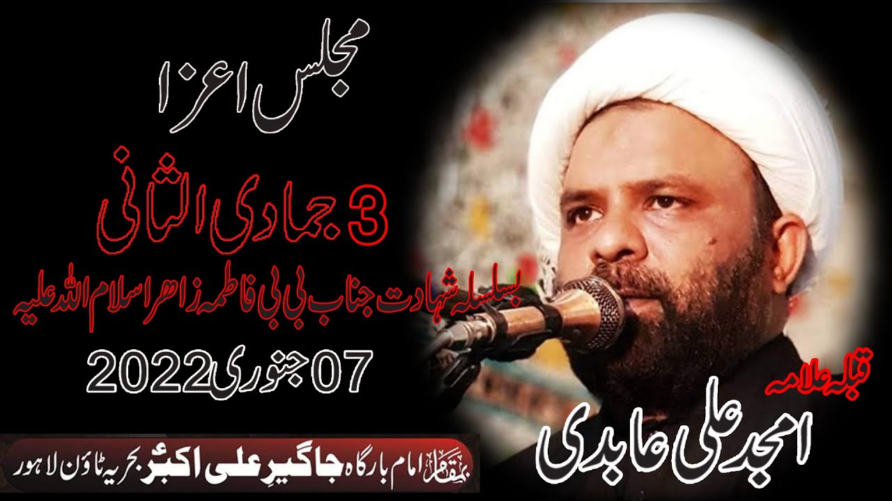Bagh e Fidaq | Allama Amjad Ali Abidi | 3 Jamadi ul Sani | Imambargha Jageer e Ali Akbar | 2022
