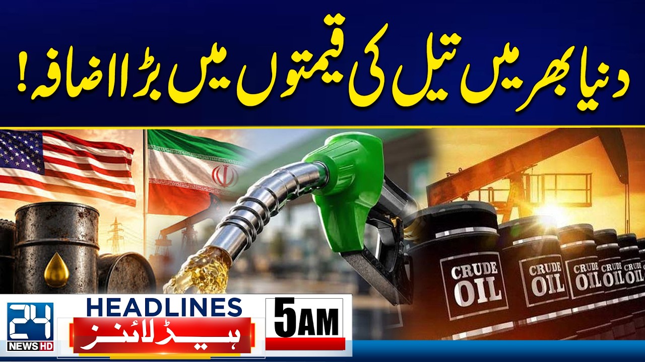Global Oil Prices Surge! Major Increase in International Markets | 5am News Headlines - 24 News HD