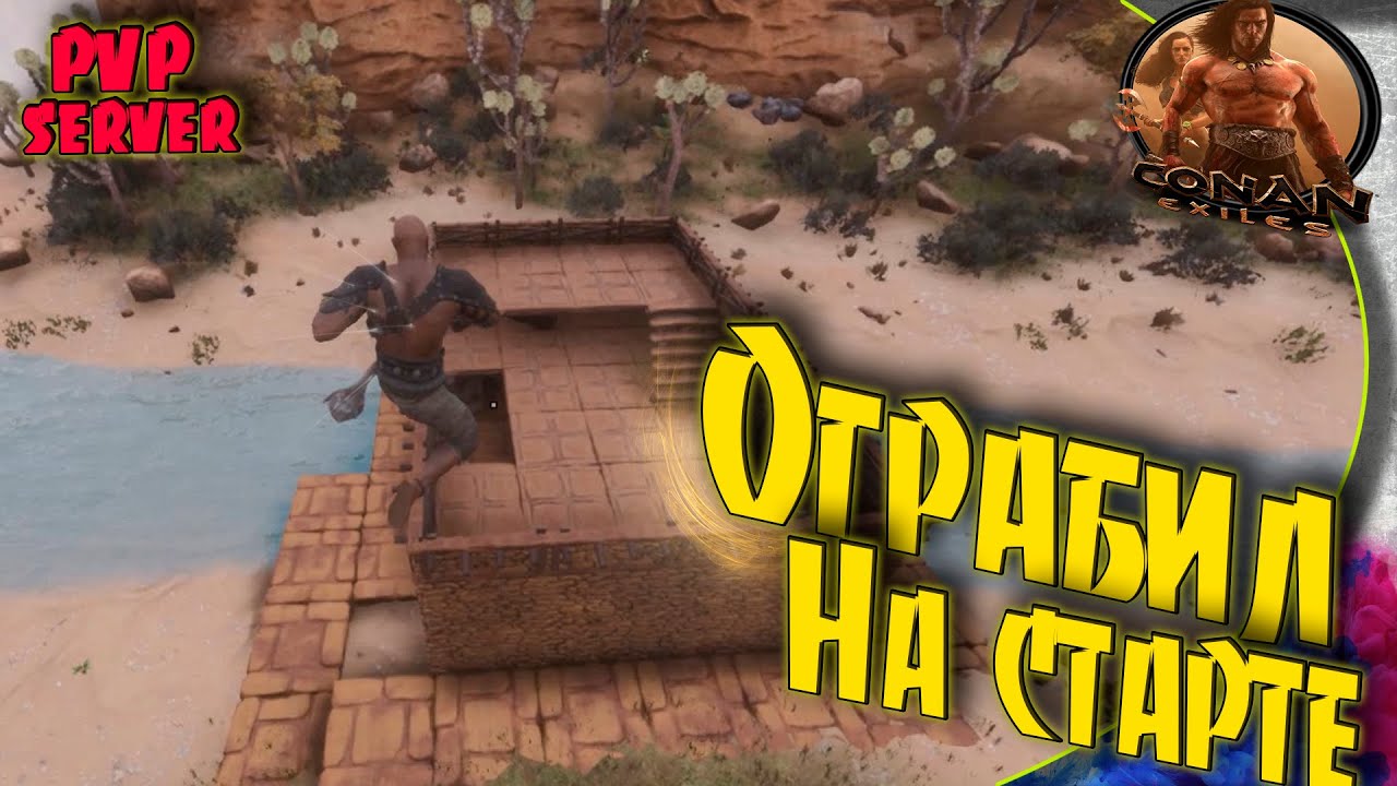 Conan Exiles PVP S5 - #1 Правильный старт, залог успеха.