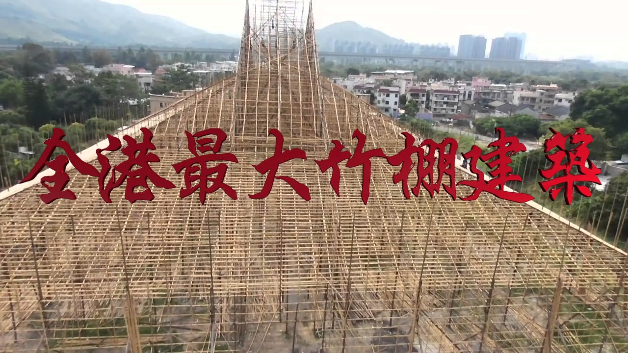 錦田鄉十年一屆酬恩建醮第三十三屆（預告片)