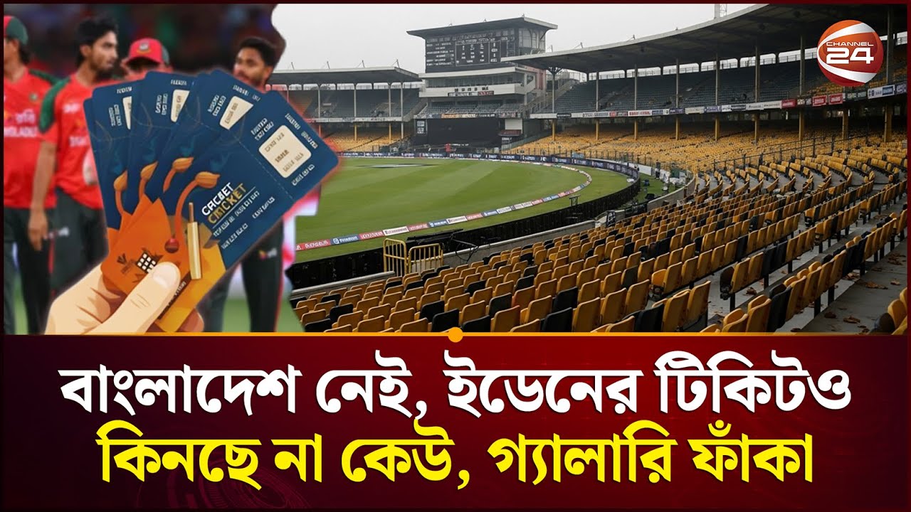 কোটি কোটি রুপি ক্ষতির শঙ্কায় আইসিসি | ICC | Sports 24 | Channel 24