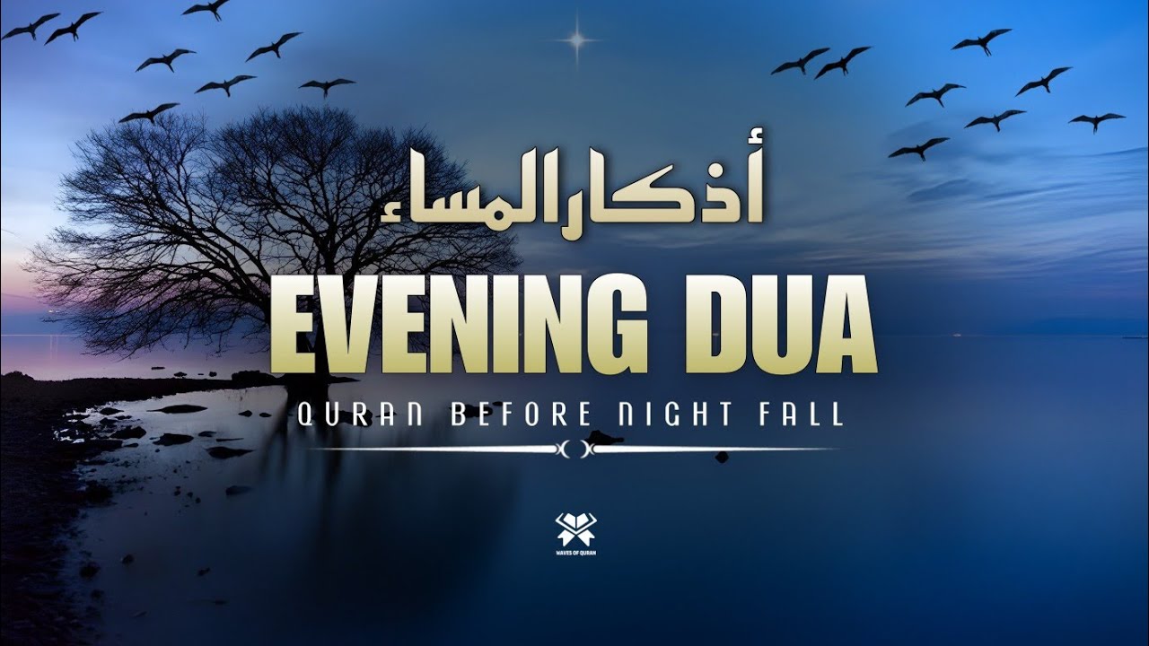Evening Dua (أذكارالمساء) | Ultimate Divine Protection Before Nightfall | Ala'a Aqel's Voice 
